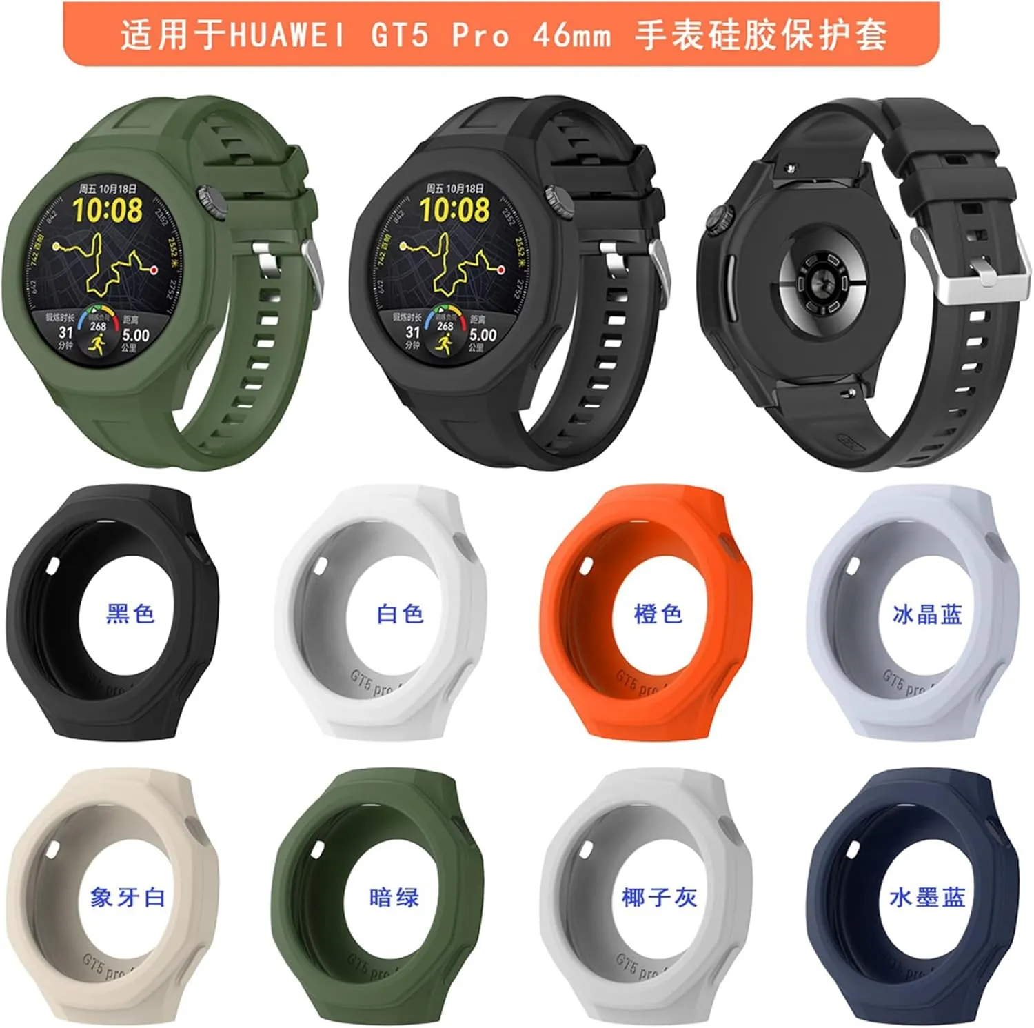 Strap For Huawei Watch GT5 Pro 46mm Smart Watch scout Band Protective Case Shell Silicone 